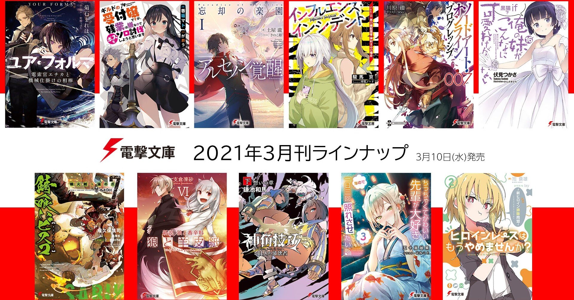 ラノベ感想 12 らいらっく Note