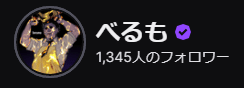 Twitch 僕がtwitchパートナーになるまで Berumo Note Twitch 僕がtwitchパートナーになるまで Berumo Note