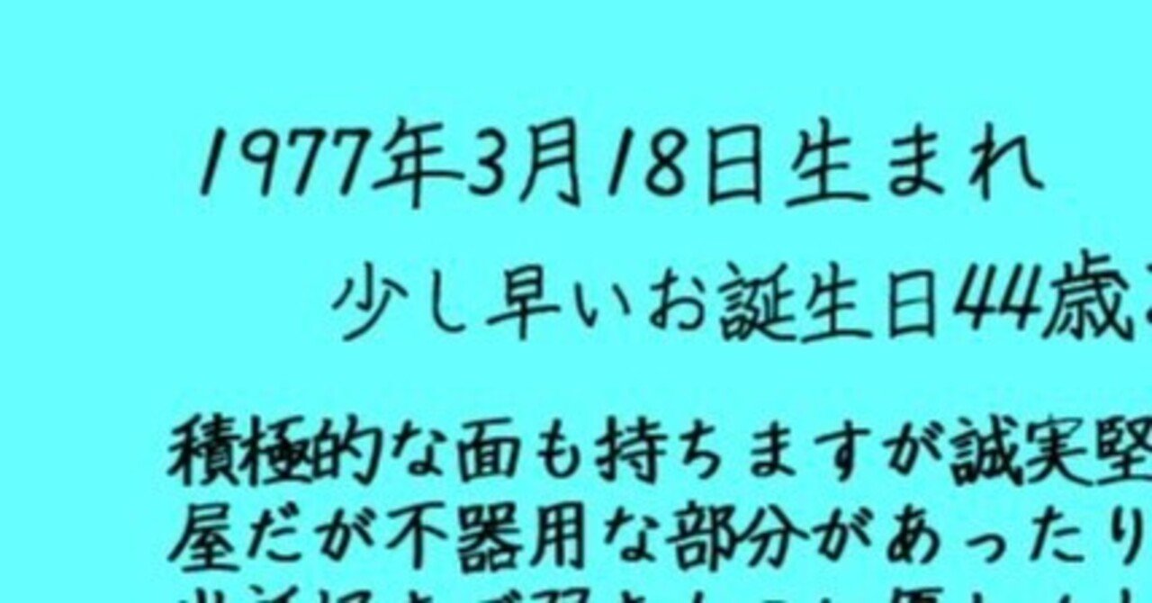 1977年3月18日生まれ 麗陽 四柱推命 Note