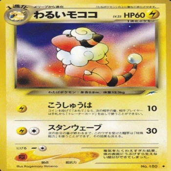 サンダー わるいデンリュー わるいヤドキング プテラ カビゴン 旧裏セット 旧裏デッキ解説】わるモコリムーブver.1.0｜うっど