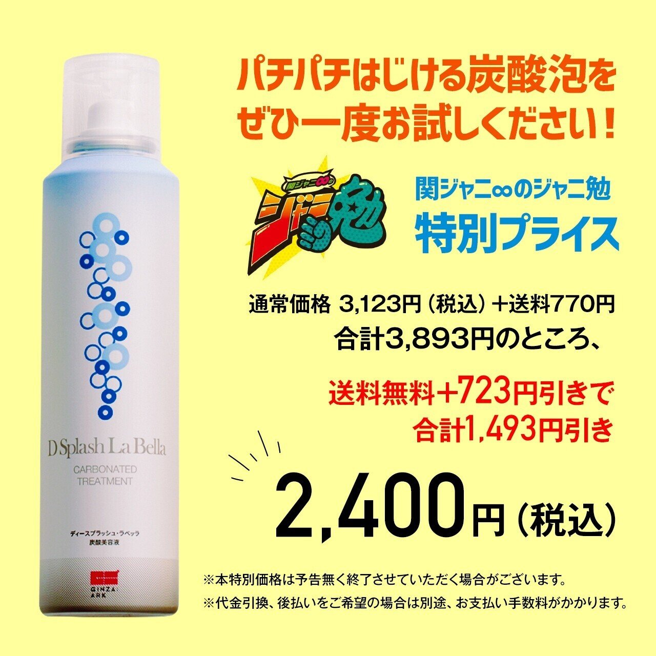 ジャニ勉に出てた「炭酸美容液」とは?｜アゼチユウキ