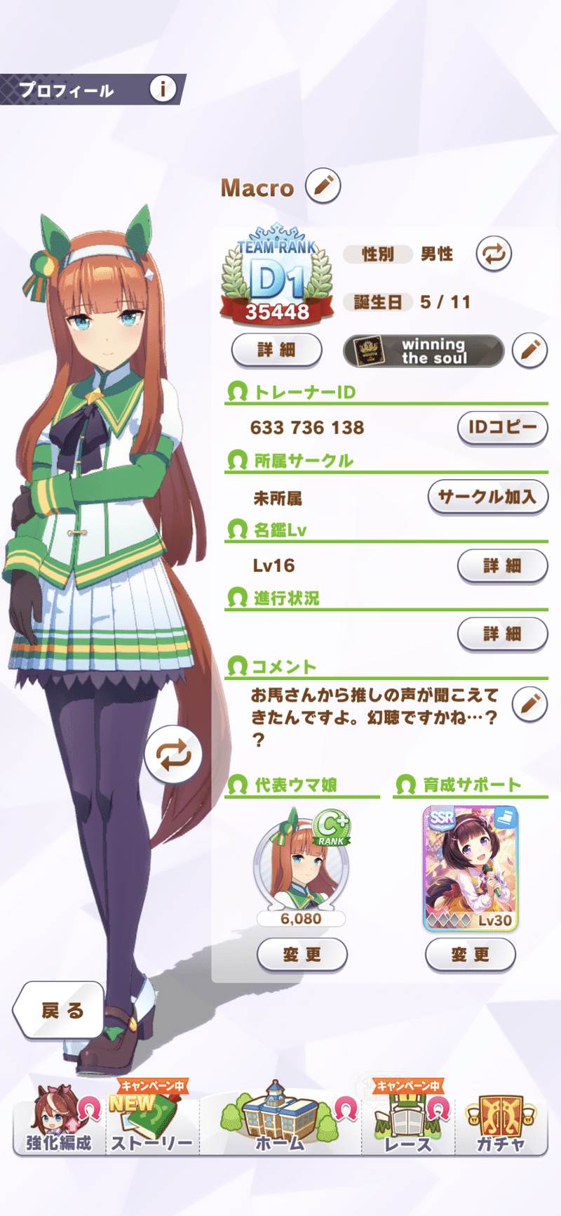 ウマ娘 音楽好き新米トレーナーがアプリ版op曲に惚れた話 完全版 Macro Note ウマ娘 音楽好き新米トレーナーがアプリ版op曲に惚れた話 完全版 Macro Note