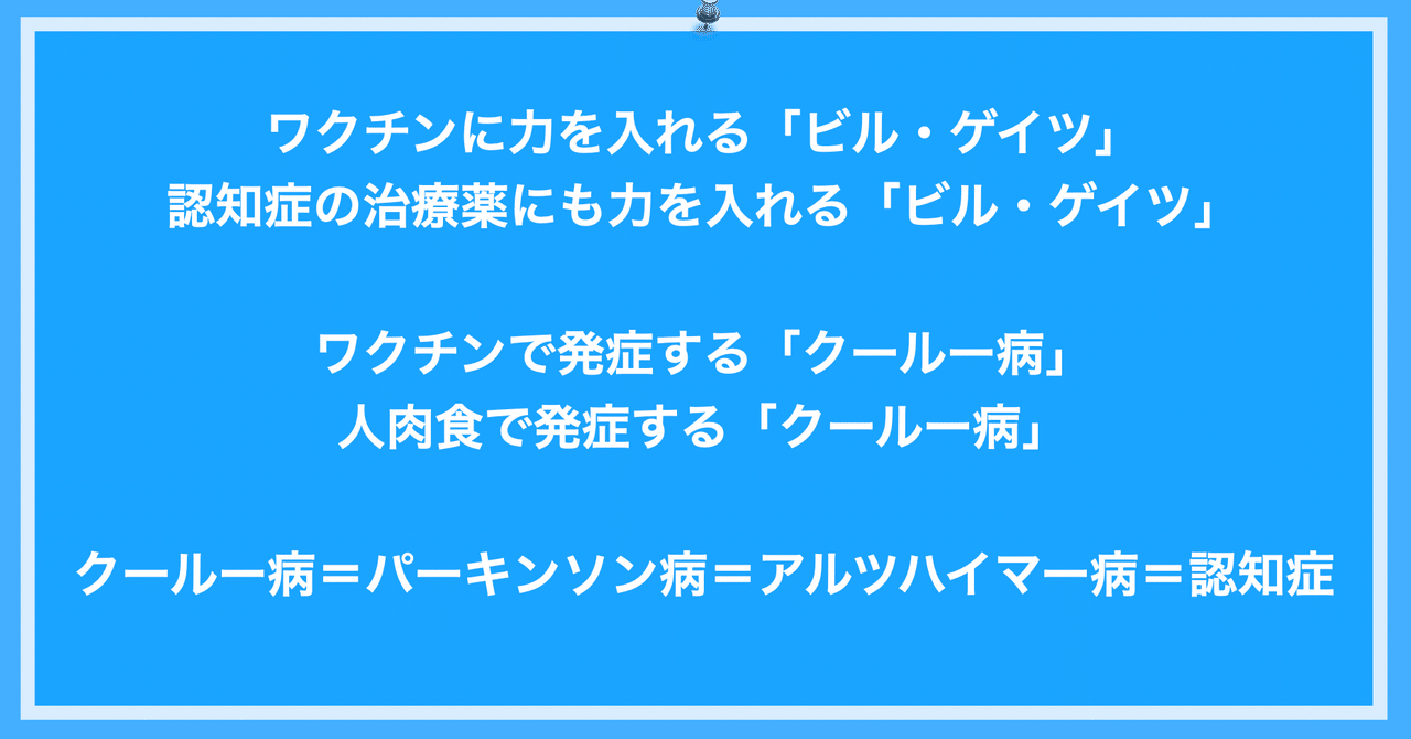 脳を破壊し 痙攣が止まらない クールー病 を発症させる ワクチン 松井秀之 Note