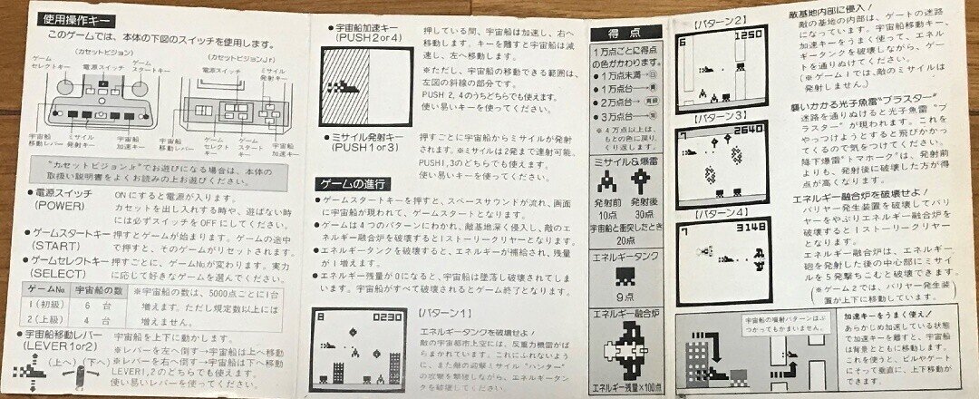 カセットビジョンを振り返る第6回 アストロコマンド 台本｜HEN.