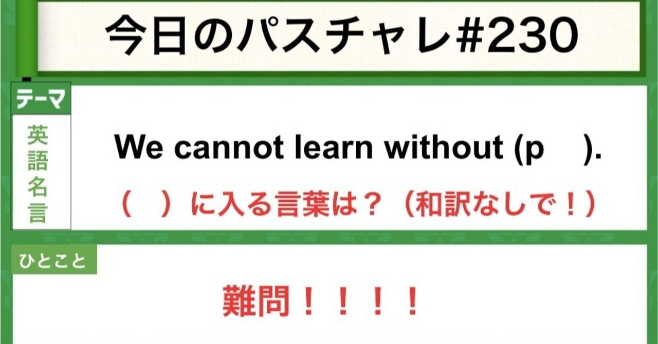 受験英語 英語名言 努力無くして栄光なし パスチャレ 230 宇佐見すばる 東大医学部 Passlabo Note