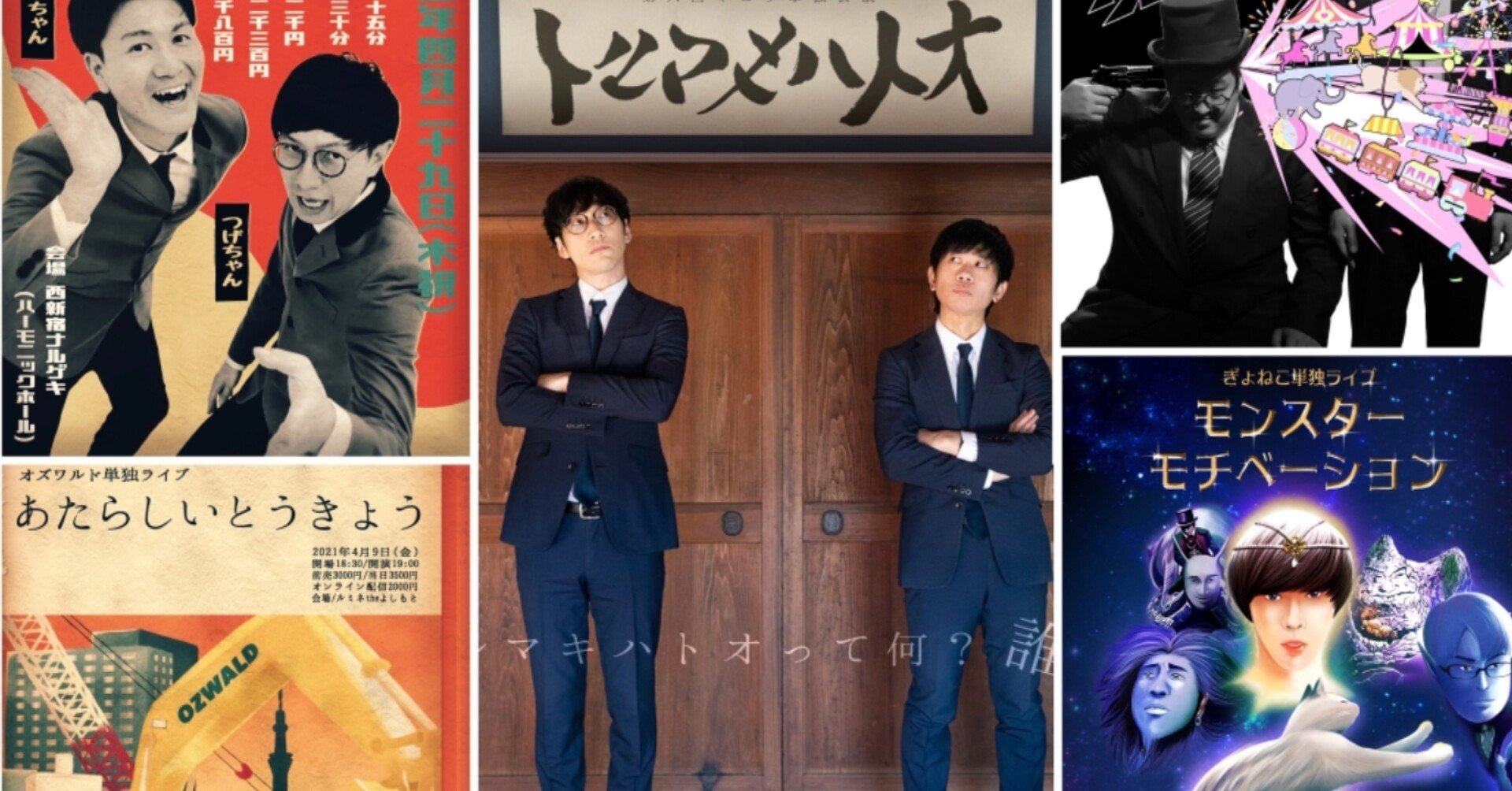 単独ライブフライヤーの話 Mos お笑い専門デザイン イラスト Note