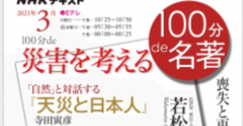100分de名著 生の短さについて セネカ 猫の泉 読書会 Note 100分de名著 生の短さについて セネカ 猫の泉 読書会 Note