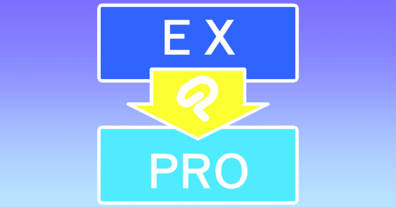 クリスタ体験版exでの制作後にproを購入しても大丈夫です 山本電卓 Note クリスタ体験版exでの制作後にproを購入しても大丈夫です 山本電卓 Note