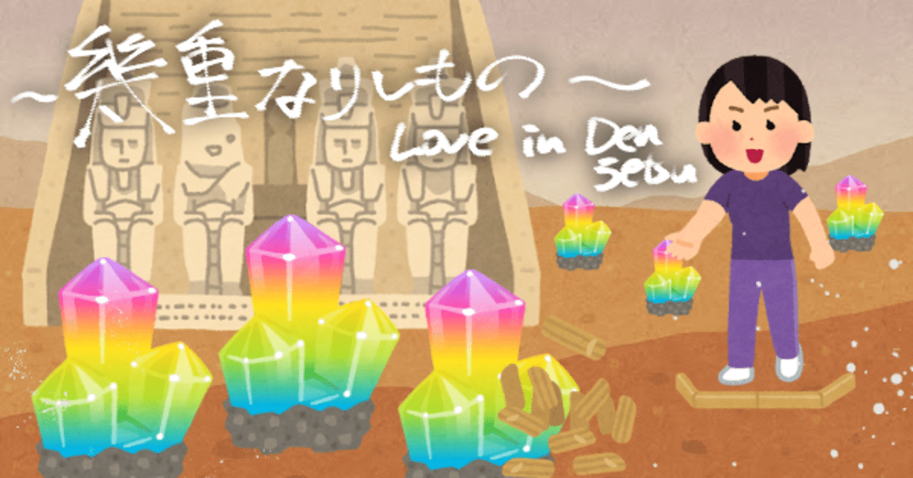 幾重なりしモノ 体力 Note