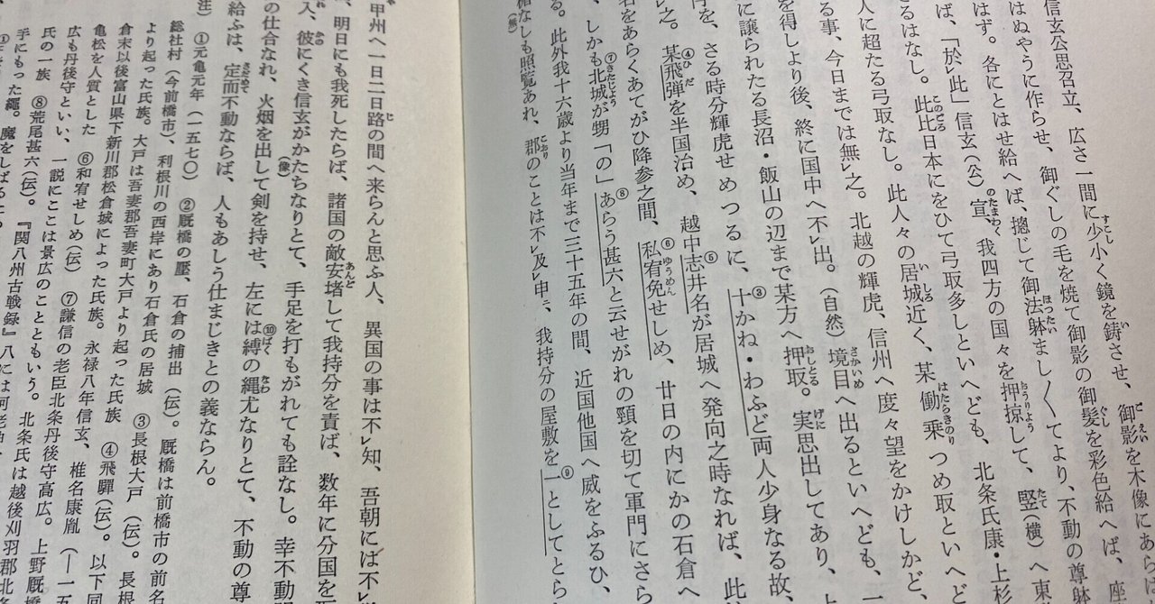 武田不動尊 歴史資料から見る ２ 甲陽軍鑑 品第八 古川 周賢 Note