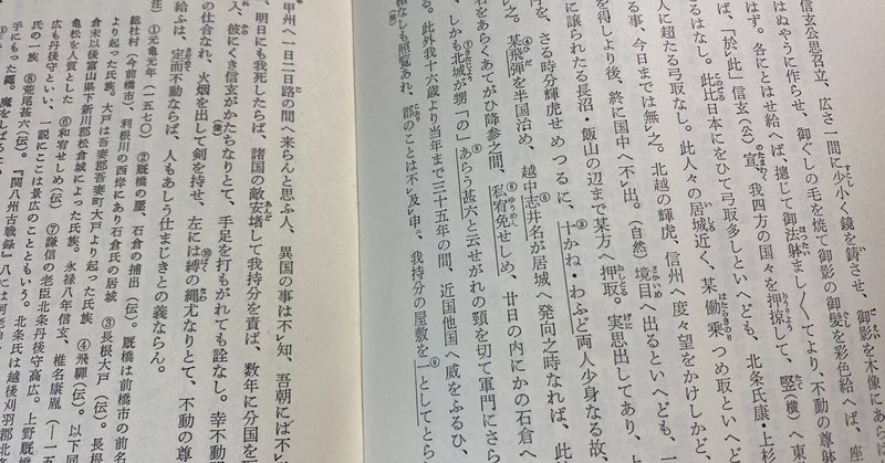 武田不動尊 歴史資料から見る ２ 甲陽軍鑑 品第八 古川 周賢 Note