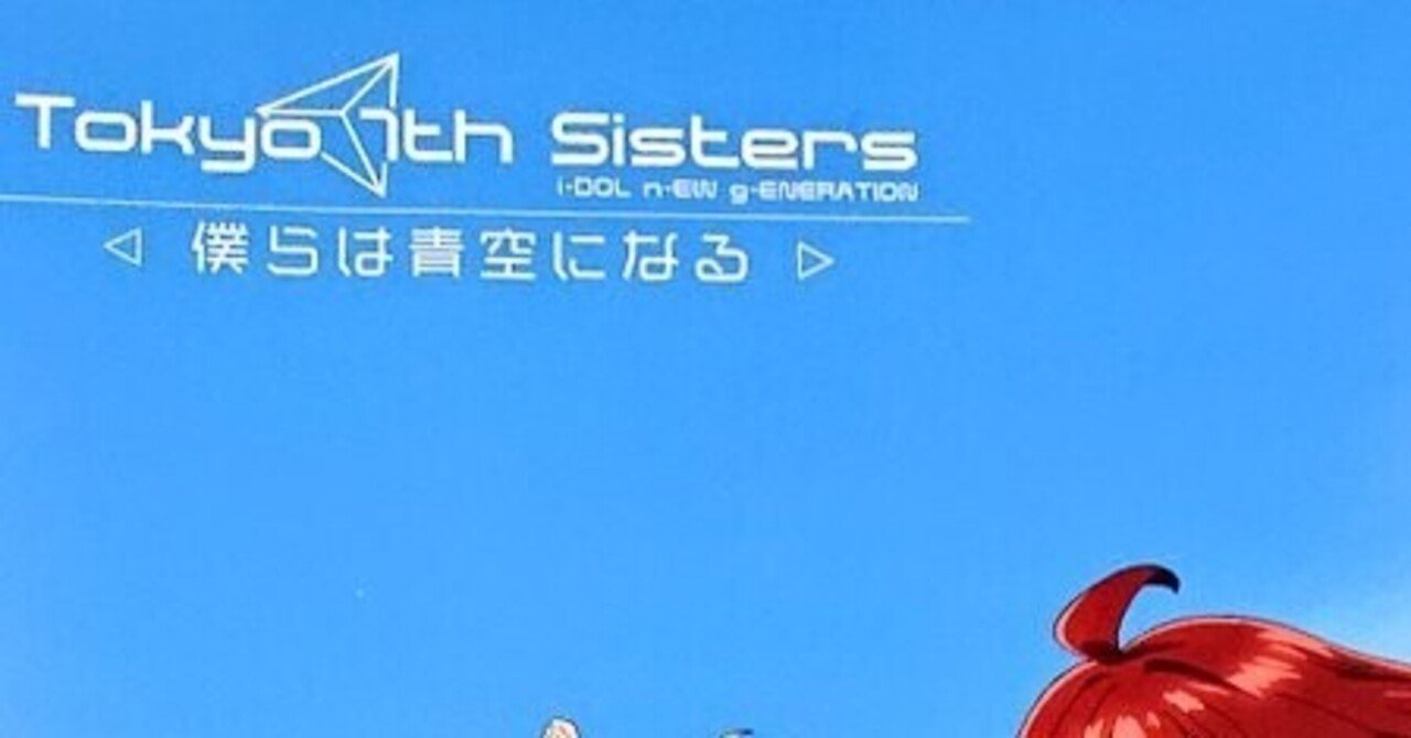 Tokyo 7th シスターズ 僕らは青空になる 超pちゃん Note Tokyo 7th シスターズ 僕らは青空になる 超pちゃん Note