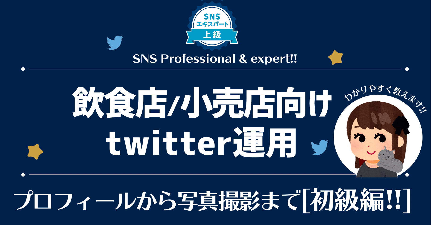 飲食店 小売店のためのtwitter運用 レストランやカフェの事例付き ツイッター画像添付 みねおか 元銀座女将のsns屋さん Note