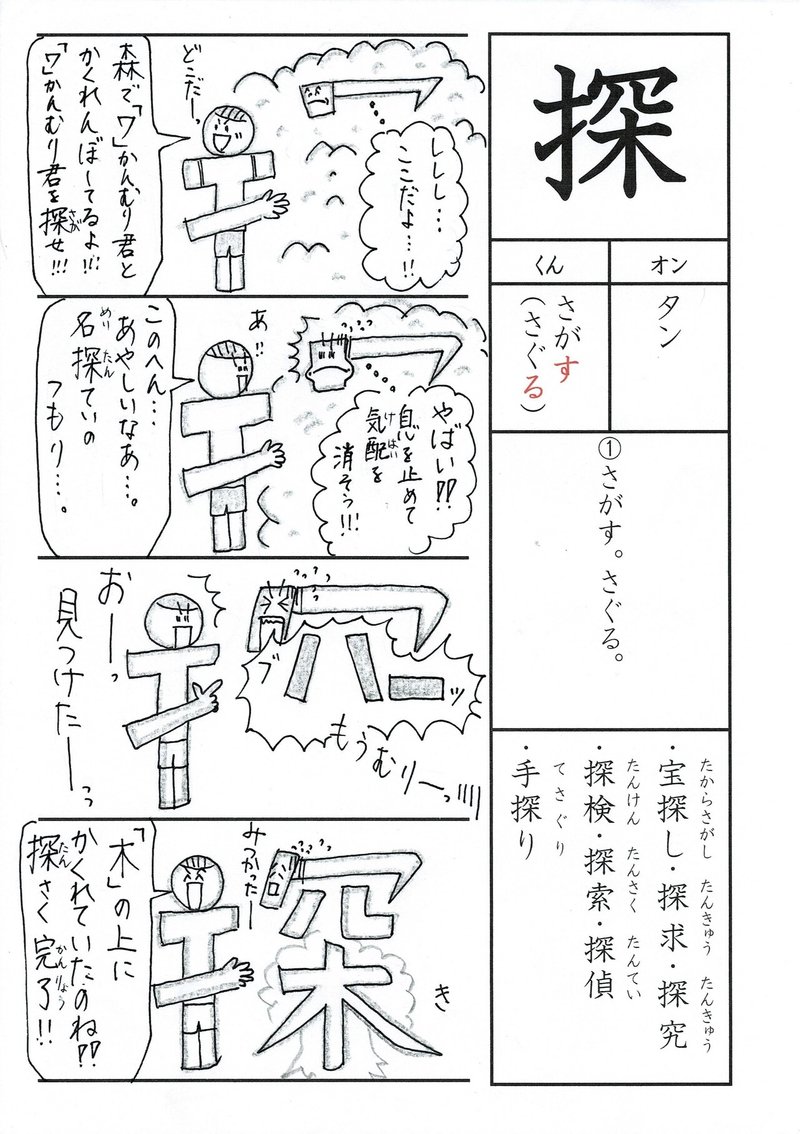 漢字四コマ漫画 小6の漢字 探 はこうやって覚えようの巻 Sun Sunny D01 Note 漢字四コマ漫画 小6の漢字 探 はこうやって覚えようの巻 Sun Sunny D01 Note