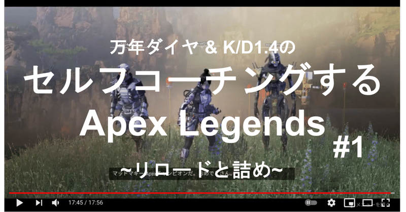 セルフコーチングするApex Legends:リロードと詰め:11kill1800dmg#1