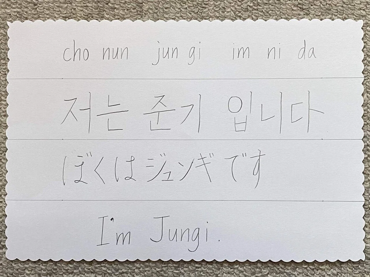 11 韓国語で 名前は何ですか わたしは です は Sonmi 선미 Note
