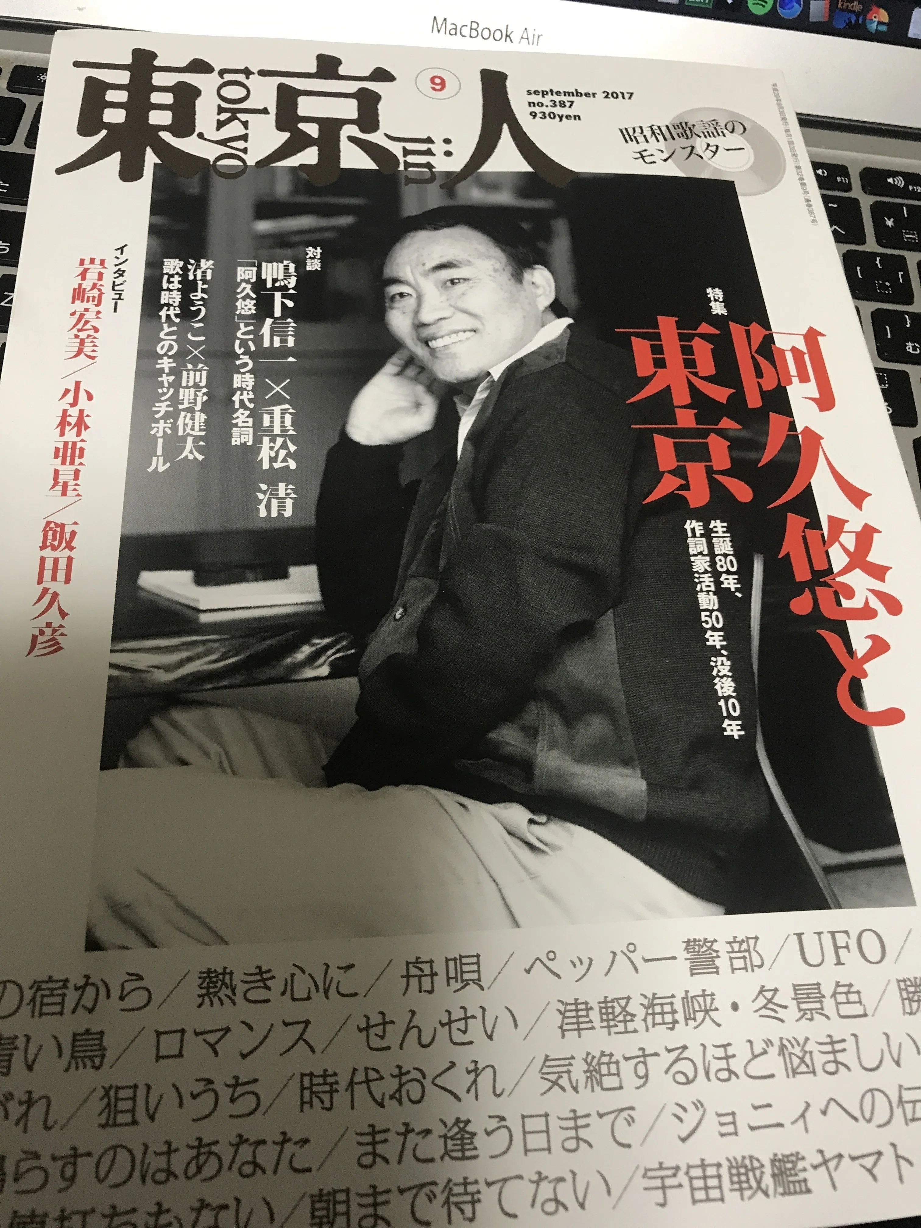 雑誌 東京人 の特集は 阿久悠と東京 その中で 岩崎宏美のインタビューを書きました 小野島 大 Note