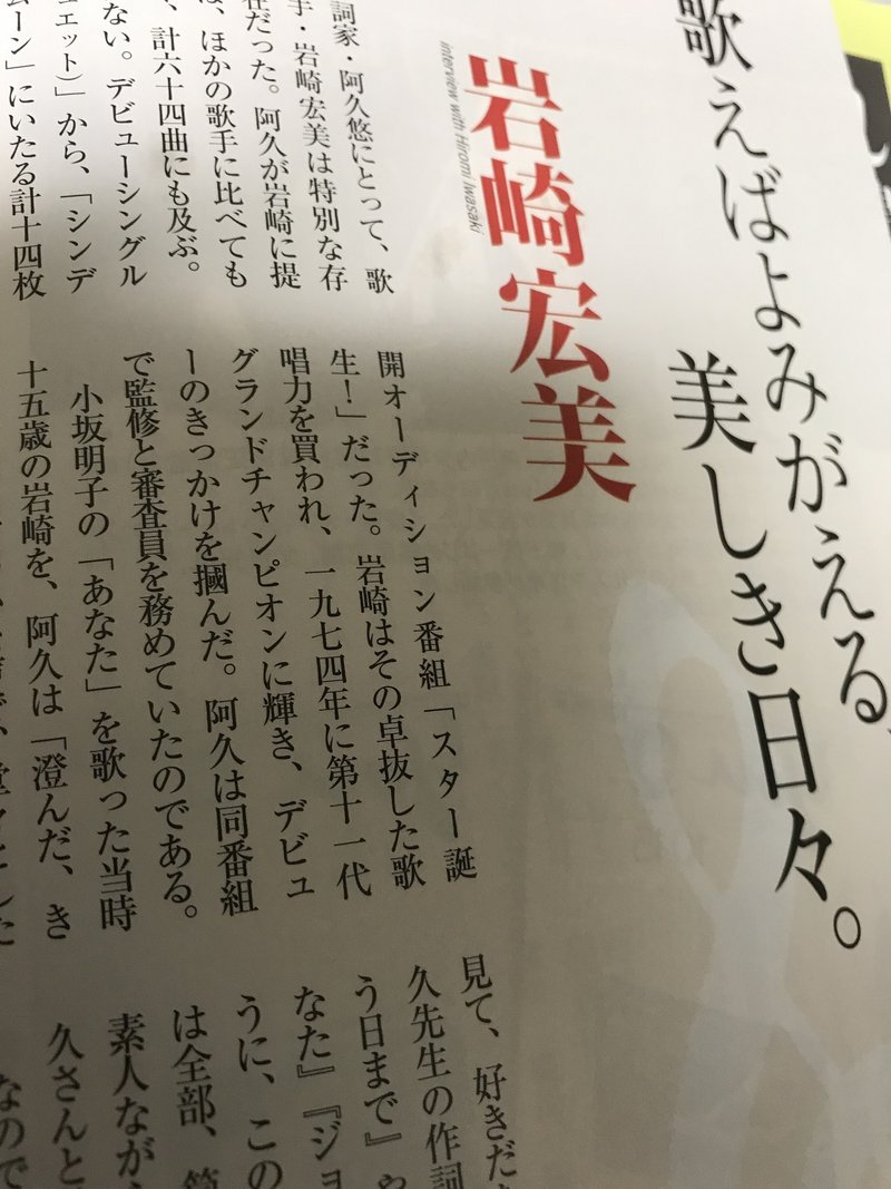 雑誌 東京人 の特集は 阿久悠と東京 その中で 岩崎宏美のインタビューを書きました 小野島 大 Note 雑誌 東京人 の特集は 阿久悠と東京 その中で 岩崎宏美のインタビューを書きました 小野島 大 Note