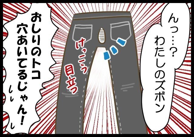 ズボンのおしりが2