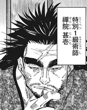 伏黒甚爾と禪院甚壱の意外すぎる関係とは?禪院家の家系図が徐々に明らかに!|玉ねぎ火山