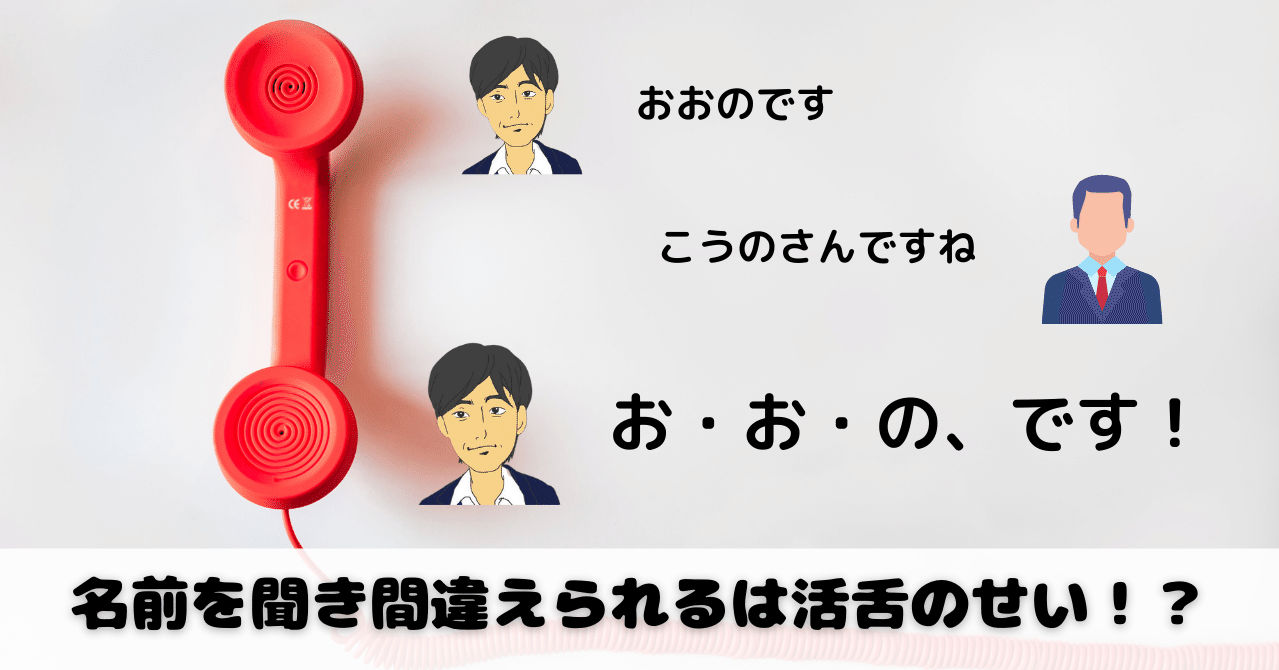 名前を読み 書き間違えられるのが大嫌いな人間の こだわりの事業名称たち 大野 祐一 Note
