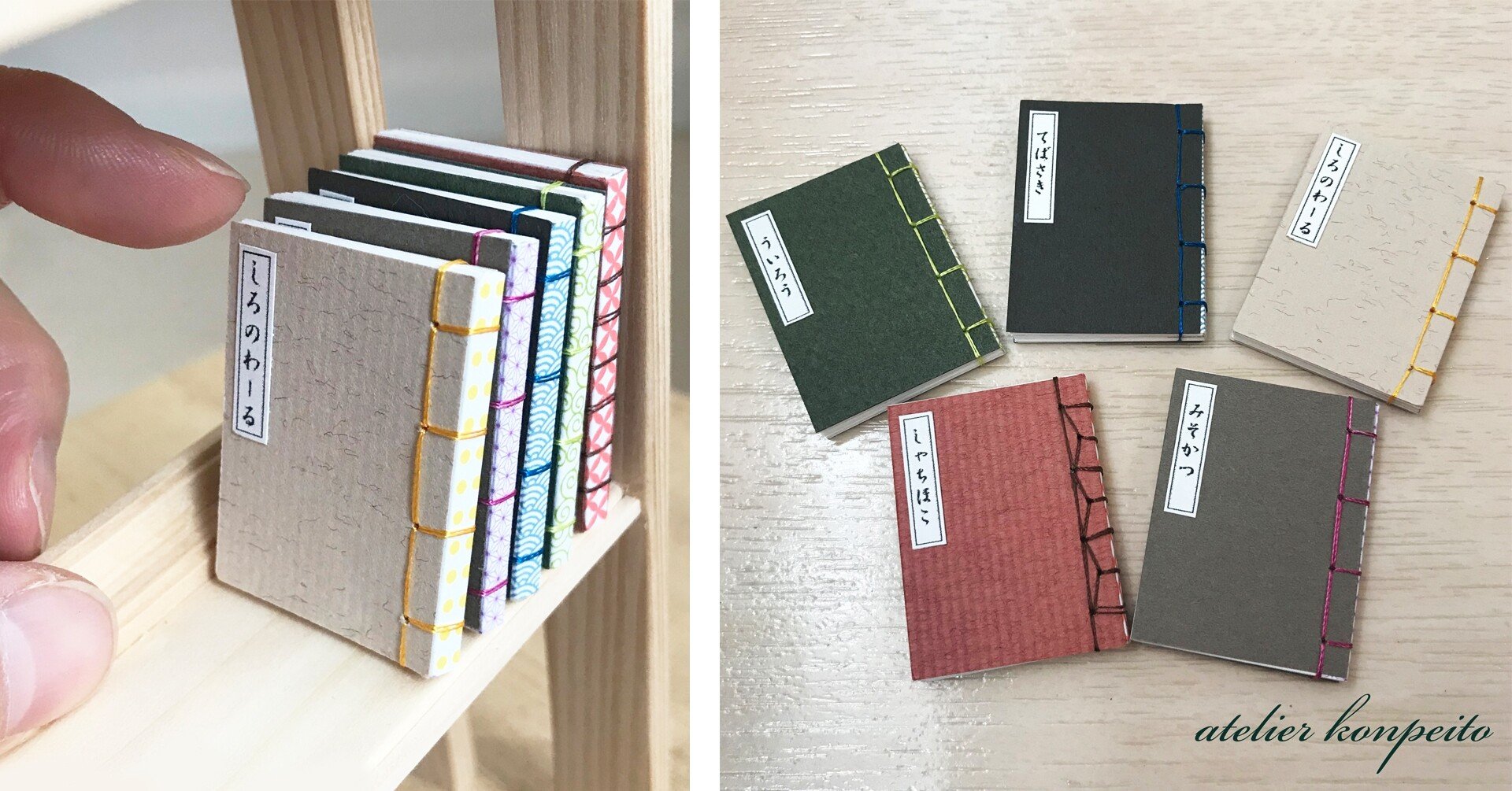 約６分の１サイズ 豆本の作り方 和綴り アトリエ こんぺいとう Note