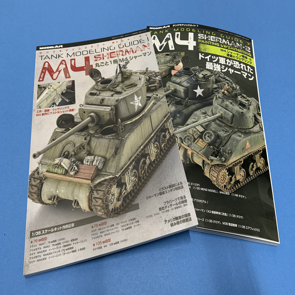 サンプル公開】タンクモデリングガイド7 M4シャーマン戦車-2 塗装と