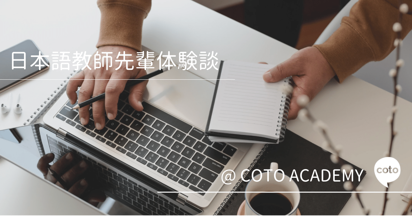 定年退職後 オンライン日本語教師に 日本語教師 コトハジメ Note