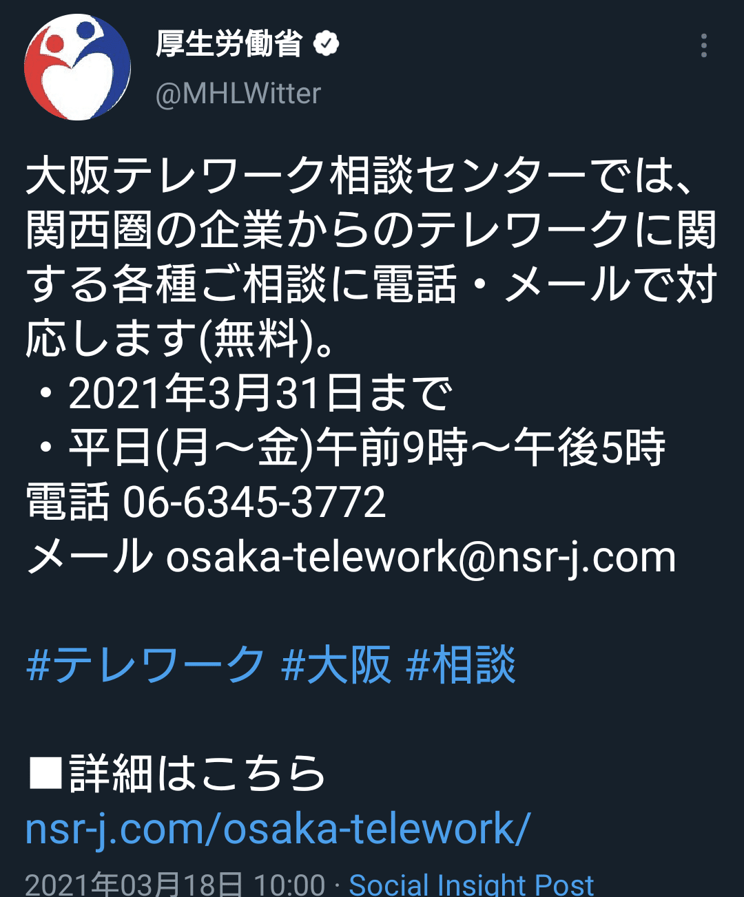 大阪テレワーク相談センターでは 関西圏の企業からのテレワークに関する各種ご相談に電話 メールで対応します 無料 21年3月31日まで 平日 月 金 午前9時 午後5時 Http Ww 夕ギ Note 大阪テレワーク相談センターでは 関西圏の企業からのテレワークに関する各種ご相談に電話 メールで対応します 無料 21年3月31日まで 平日 月 金 午前9時 午後5時 Http Ww 夕ギ Note