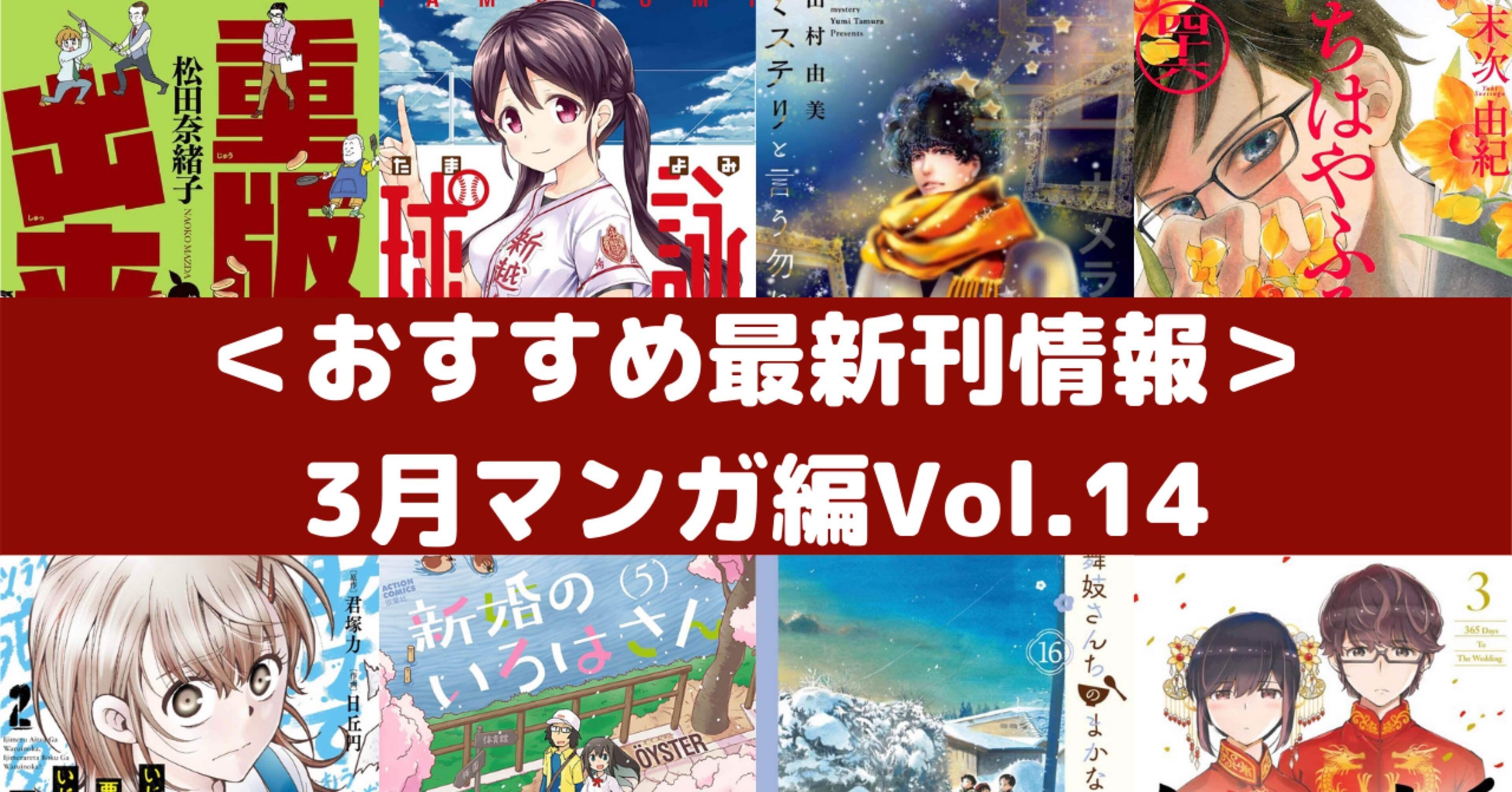 おすすめ最新刊情報 3月マンガ編vol 14 Rough Note