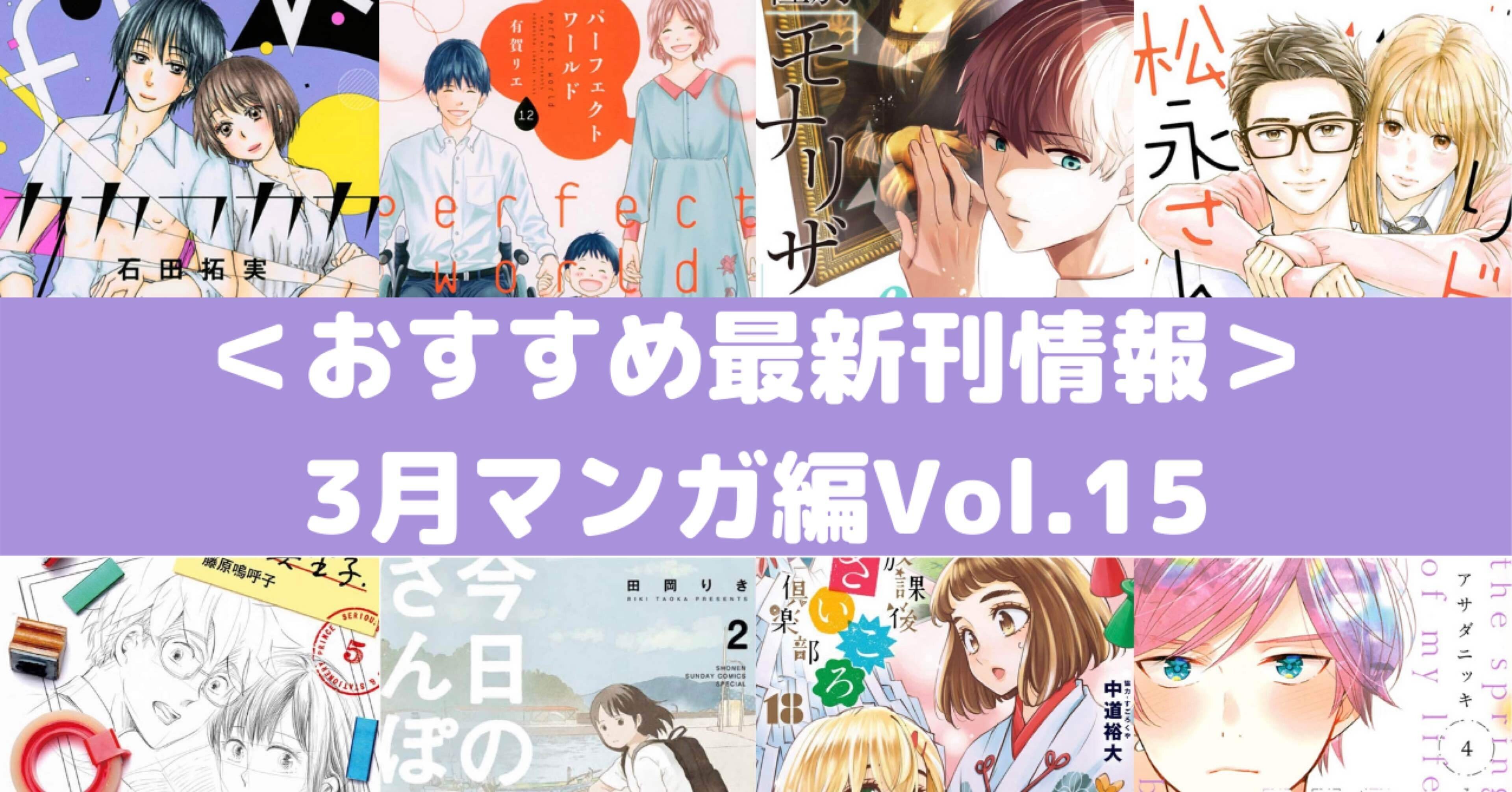 おすすめ最新刊情報 3月マンガ編vol 15 Rough Note おすすめ最新刊情報 3月マンガ編vol 15 Rough Note
