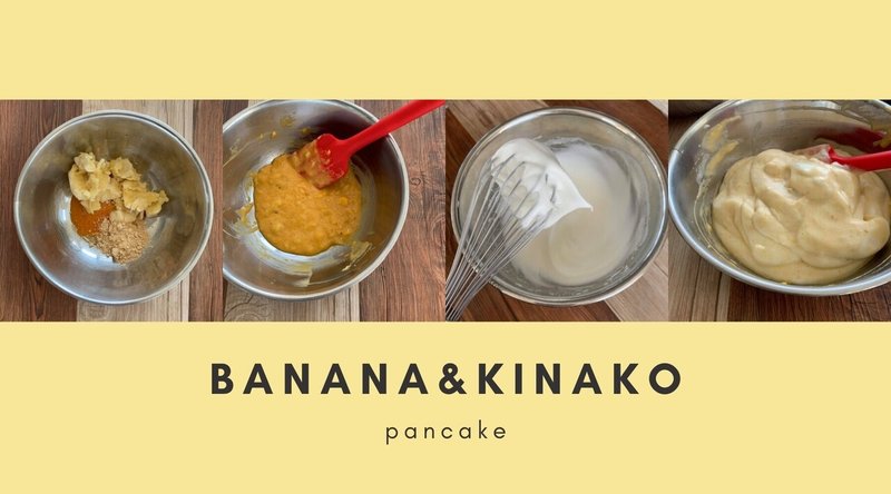 犬ごはんcookbook 一緒に食べよう バナナときな粉のパンケーキ By宮前真樹 Enkara Note