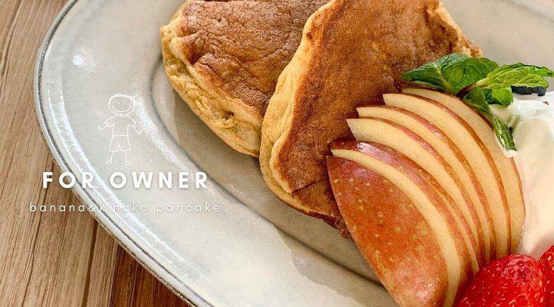 犬ごはんcookbook 一緒に食べよう バナナときな粉のパンケーキ By宮前真樹 Enkara Note