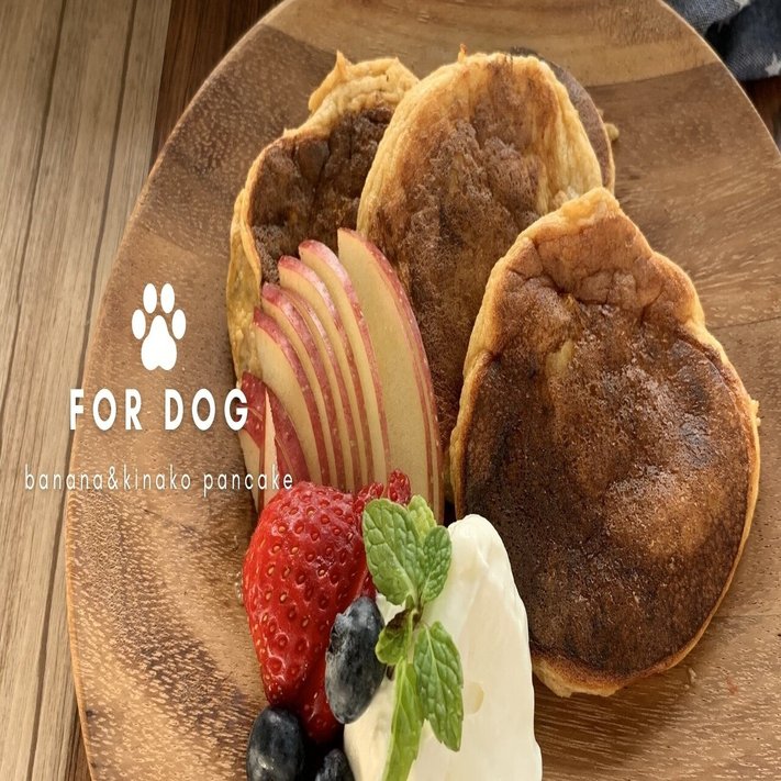 犬ごはんcookbook 一緒に食べよう バナナときな粉のパンケーキ By宮前真樹 Enkara Note