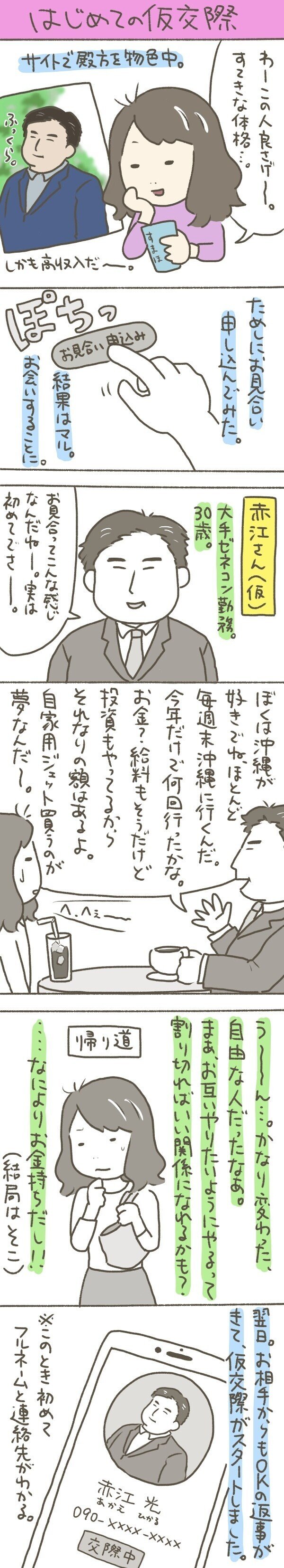 わたしが結婚相談所に入って半年で結婚するまで 9 Mamayoyo Note わたしが結婚相談所に入って半年で結婚するまで 9 Mamayoyo Note
