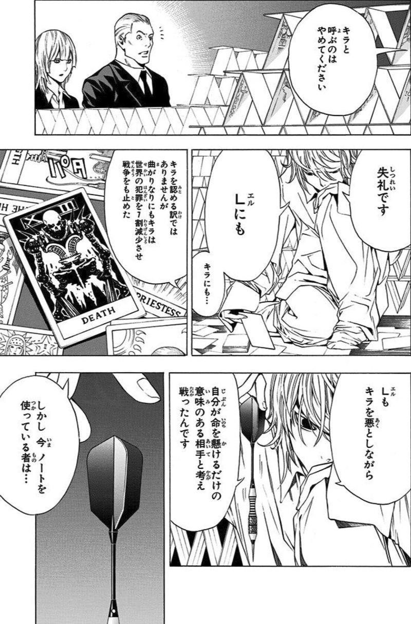 Lの裏側に興奮しながら読み進めた Deth Note短編集 鎌田和樹 Note