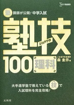 プロ家庭教師が本気でオススメする中学受験必須テキスト5選❗️｜高橋