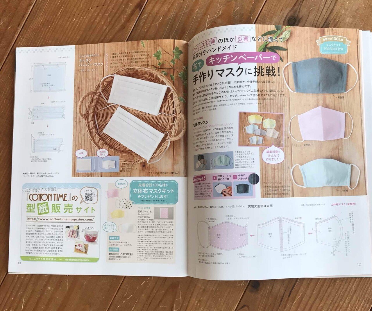 ハンドメイド雑誌『COTTON TIME』今、昔──。｜江原礼子/ 日本