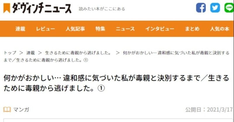 ダ ヴィンチニュース連載 尾添 椿 Note