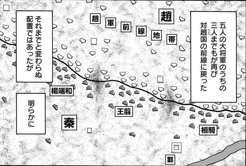 キングダム第673話考察 漂う空気 Kazuma 新解釈キングダム 中国古代史妄想局 Note