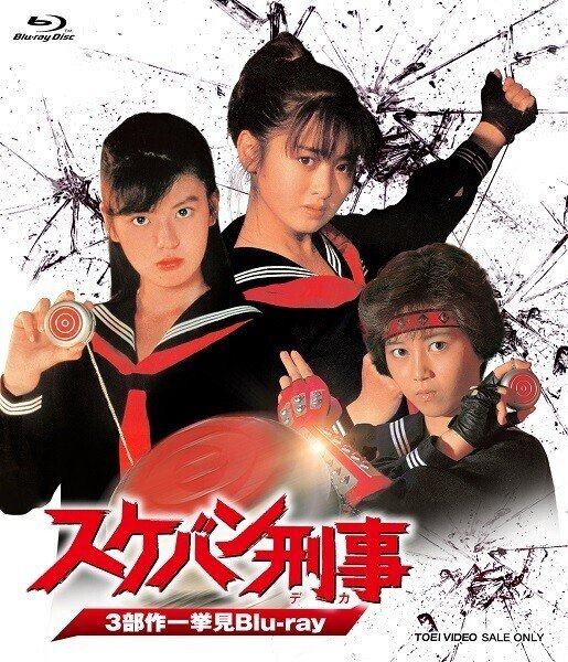 貴重 当時物 スケバン刑事　ヨーヨー 麻宮サキ 南野陽子 貴重 当時物 スケバン刑事 ヨーヨー 麻宮サキ 南野陽子 - メルカリ