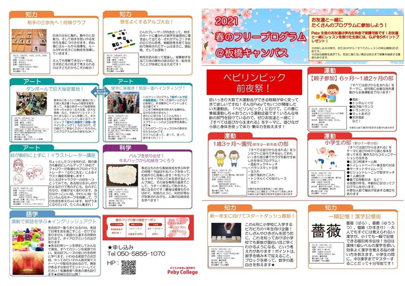 【板橋】3月フリープログラム (2)_page-0001 (4)