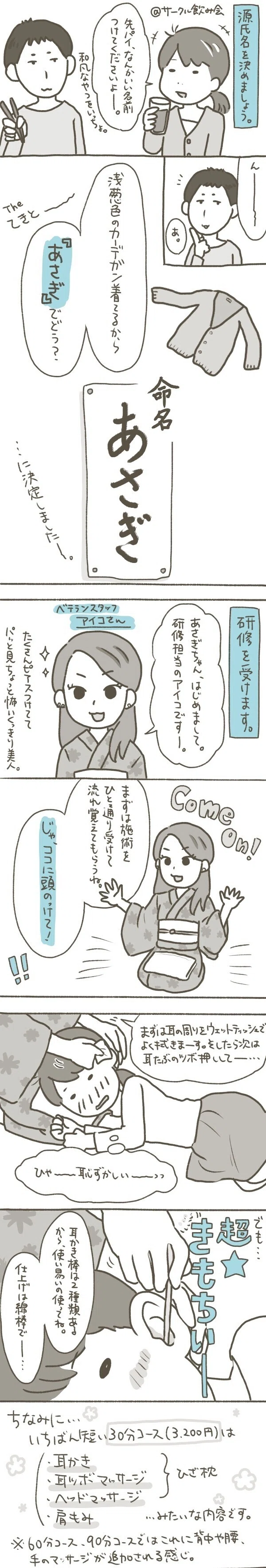 耳かき屋でバイトしてた話 2 Mamayoyo Note