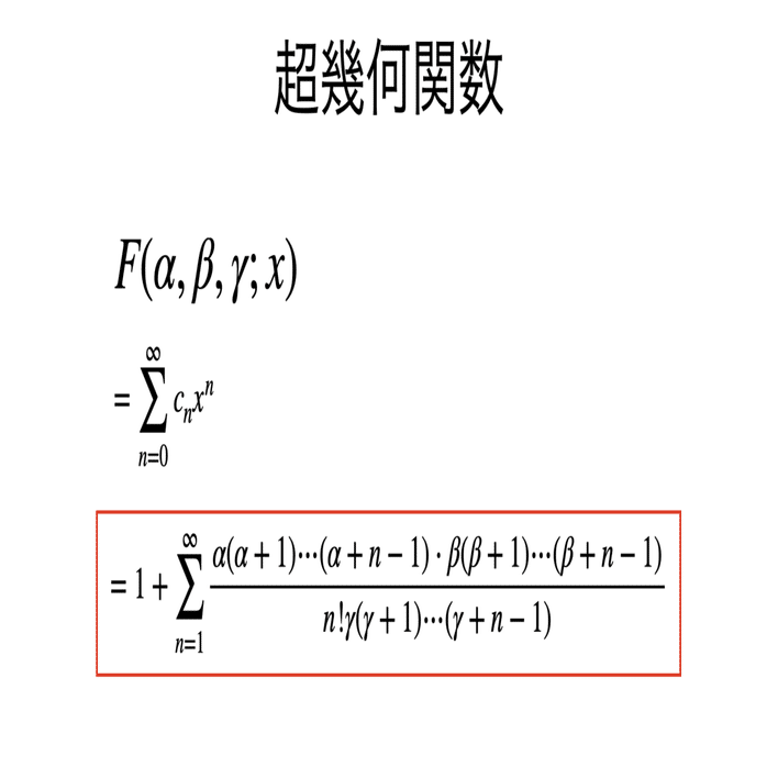 書記が数学やるだけ#96 ガウスの微分方程式，ルジャンドルの微分方程式