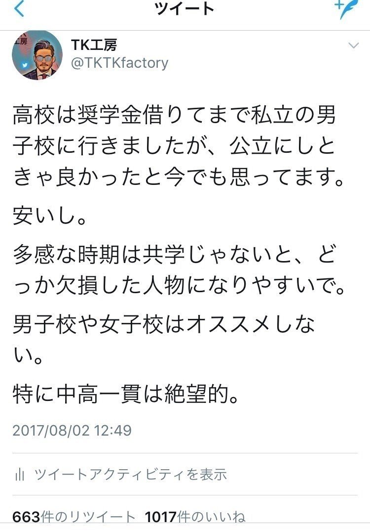 男子校には行かないほうが良い理由 Tk工房 Tktkfactory Note 男子校には行かないほうが良い理由 Tk工房 Tktkfactory Note