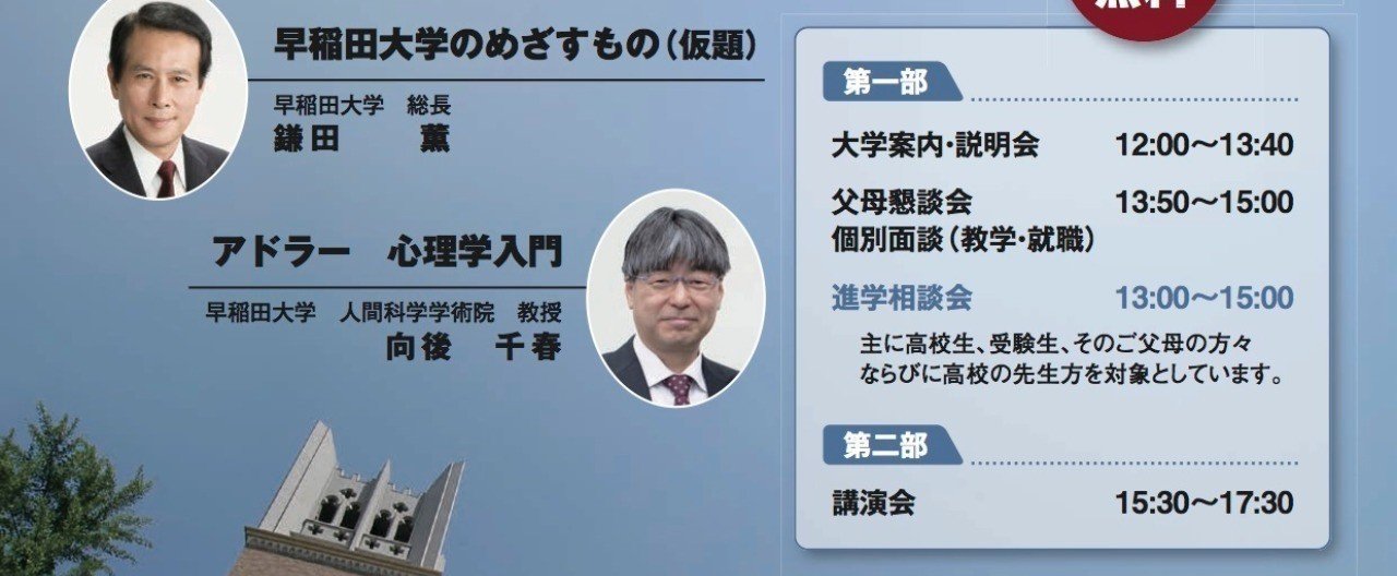 早稲田大学地域交流フォーラム 倉吉 でアドラー心理学の講演をします 向後千春 Note