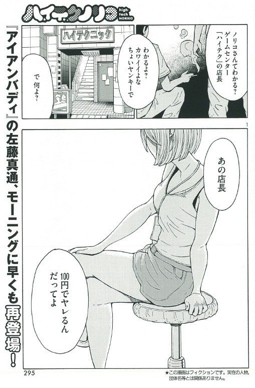 読み切り ハイテクノリコ 左藤真通 Note