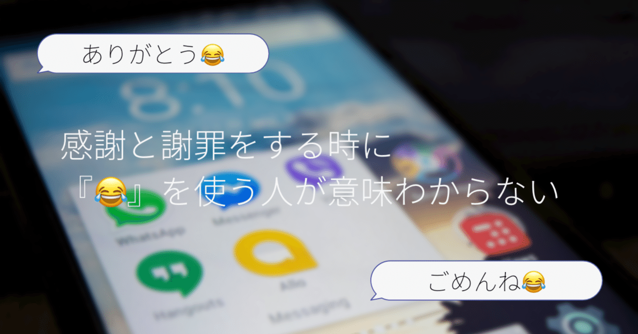 感謝と謝罪をする時に を使う人が意味わからない ゆうじゅう Note 感謝と謝罪をする時に を使う人が意味わからない ゆうじゅう Note