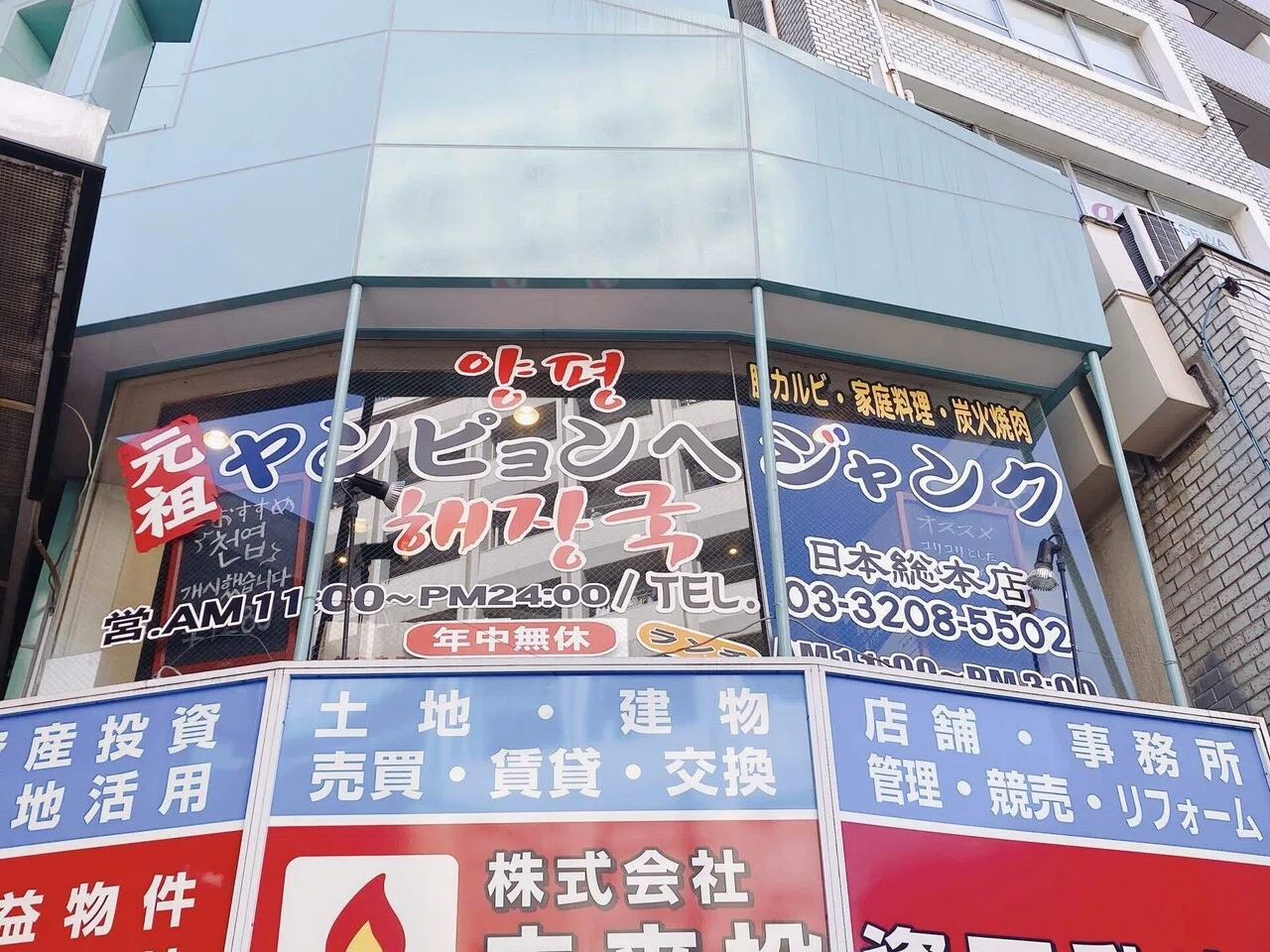 メシ部！ウゴジネジャンタンで酔い覚ましたいっ😅ヤンピョンへジャンク