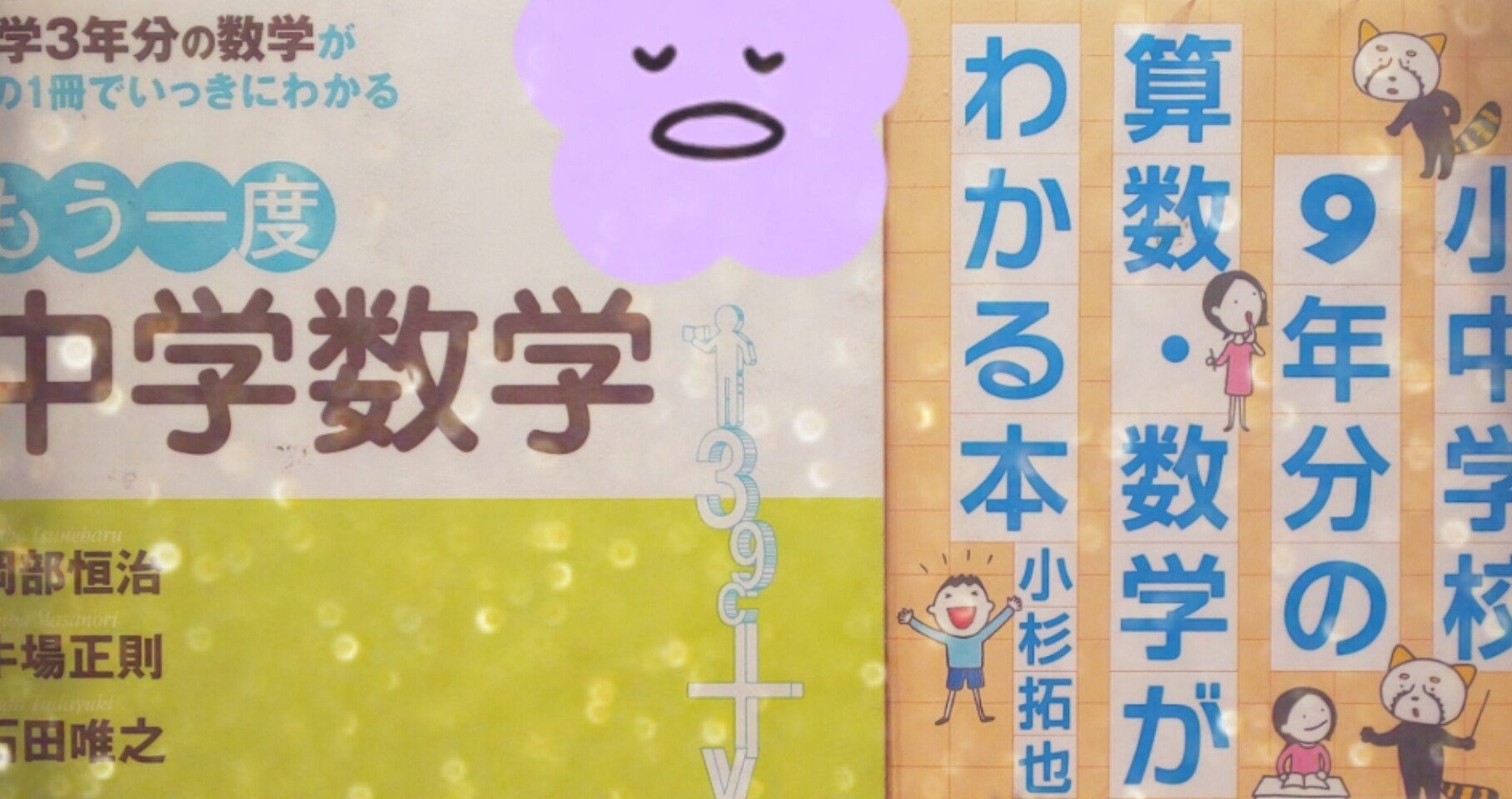 久しぶりに数学の勉強をした 蜜柑 Note 久しぶりに数学の勉強をした 蜜柑 Note